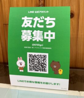 公式LINE/福岡市東区　保険代理店アイネット